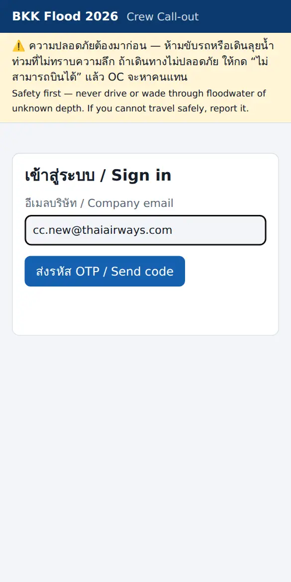 หน้ากรอกอีเมล