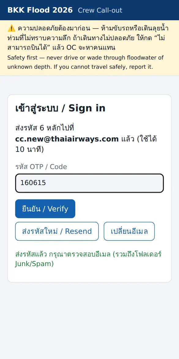 หน้ากรอก OTP