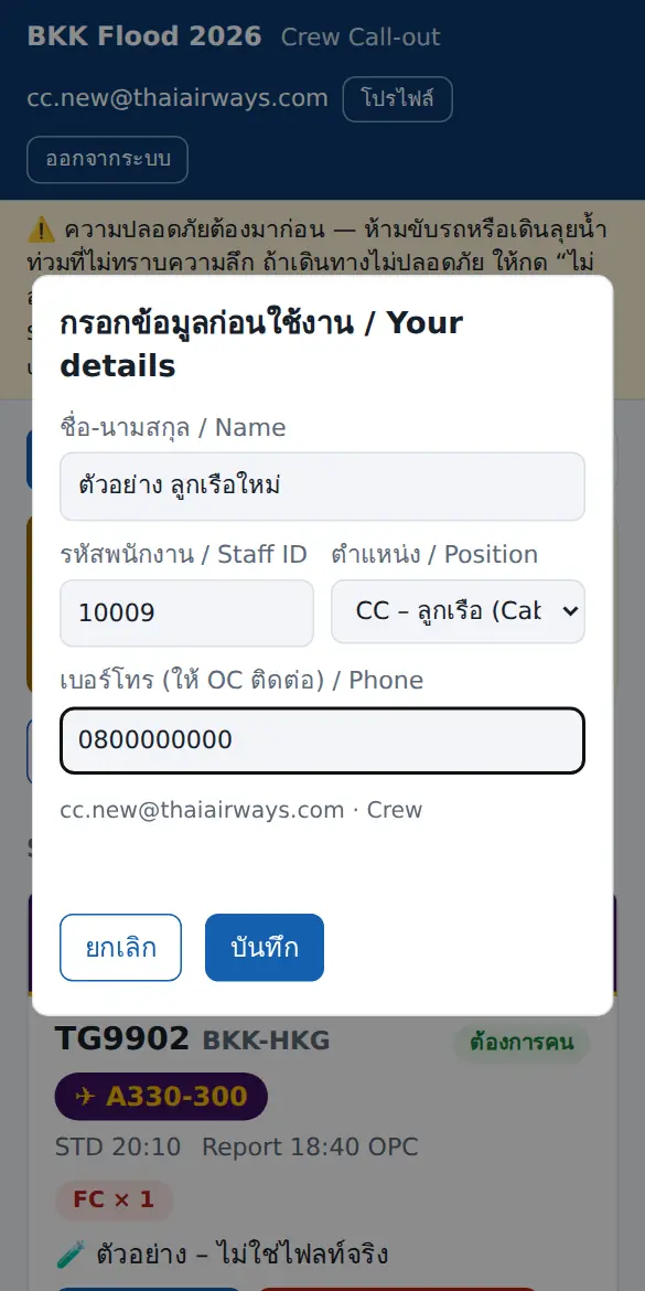 กรอกโปรไฟล์
