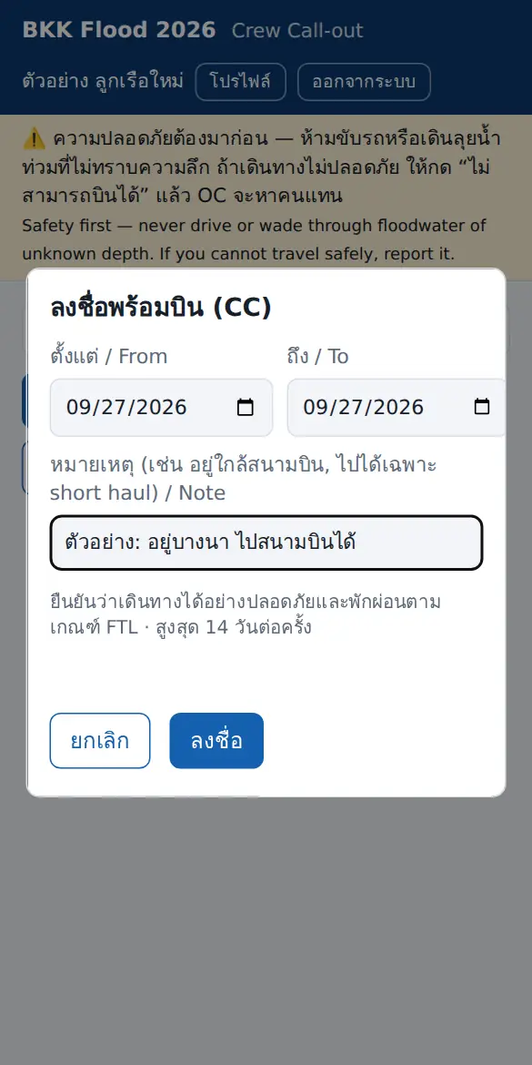 ฟอร์มลงชื่อพร้อมบิน