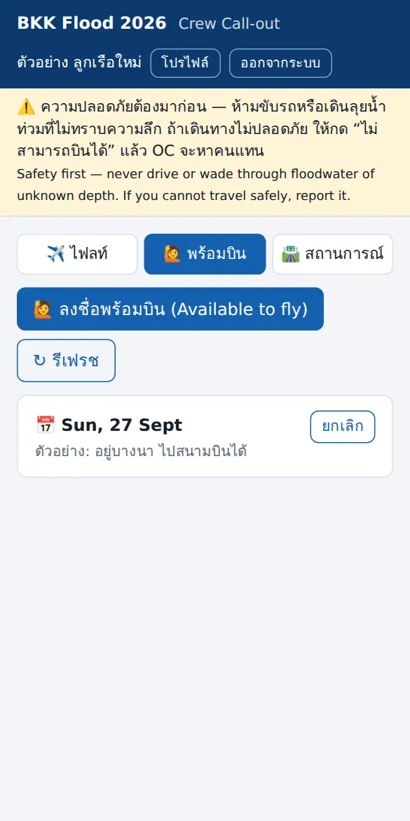 รายการพร้อมบินของฉัน