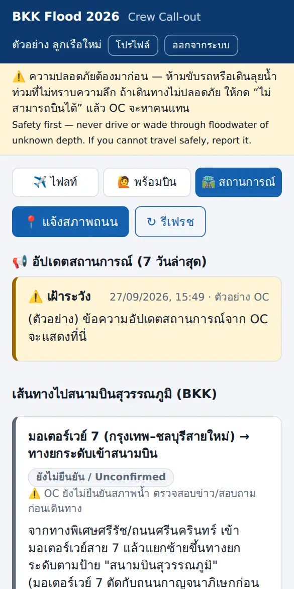 หน้าสถานการณ์