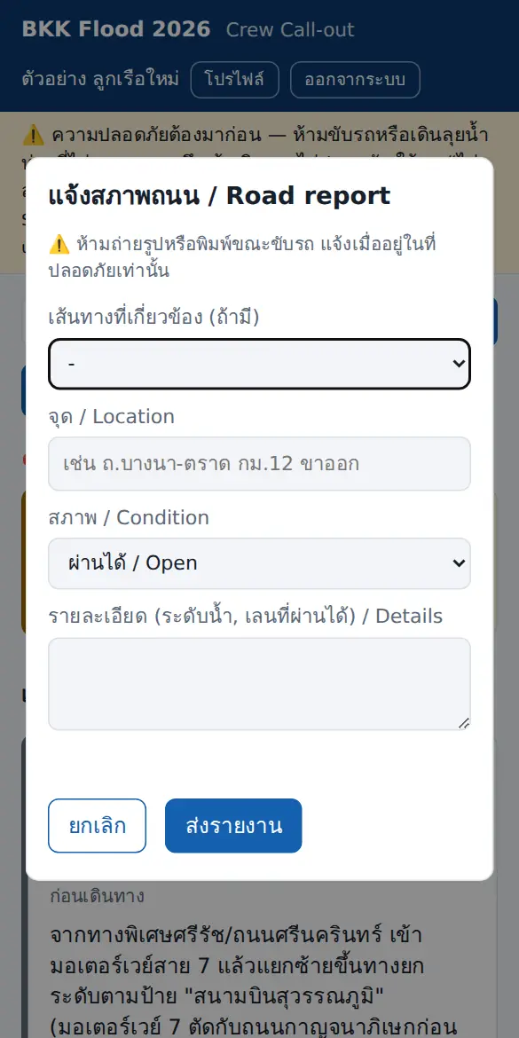 ฟอร์มแจ้งสภาพถนน