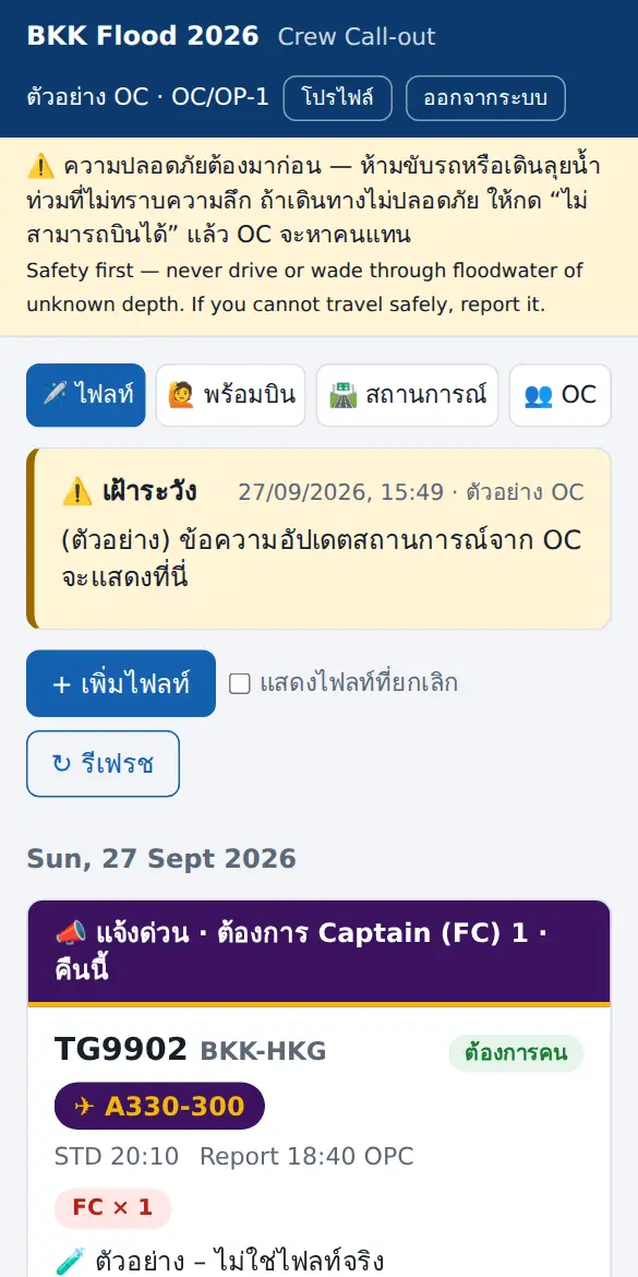 หน้าไฟลท์ฝั่ง OC