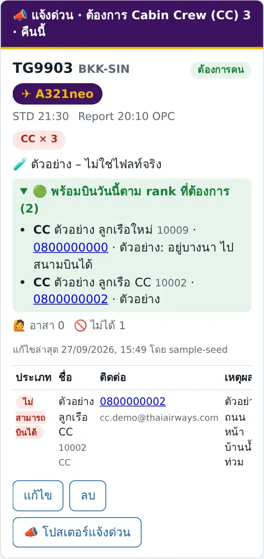 การ์ดไฟลท์ฝั่ง OC