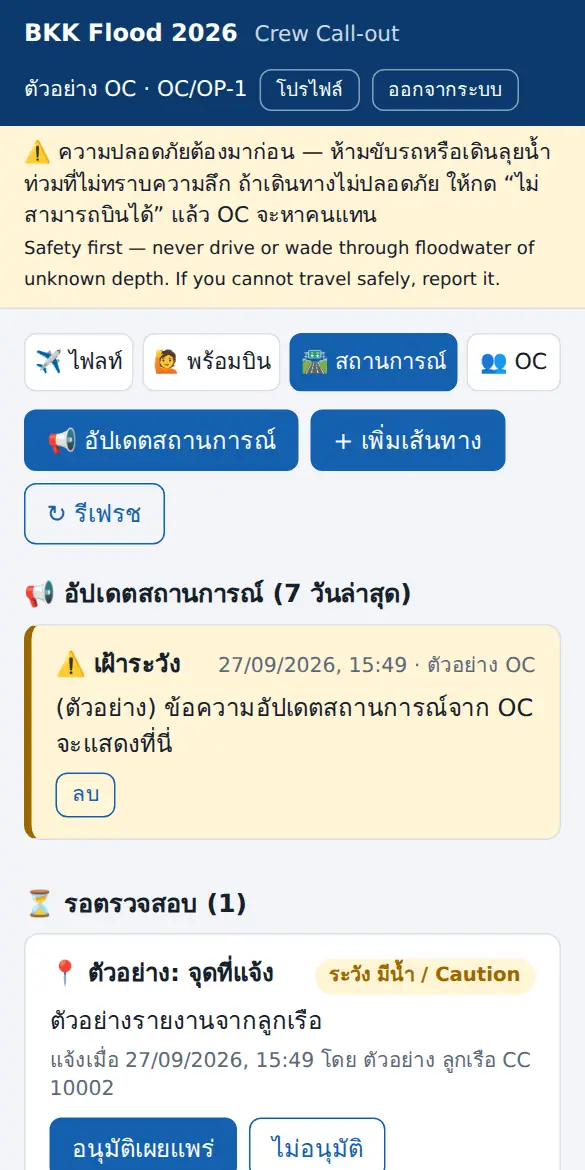 หน้าสถานการณ์ฝั่ง OC