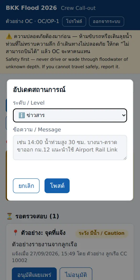 ฟอร์มอัปเดตสถานการณ์