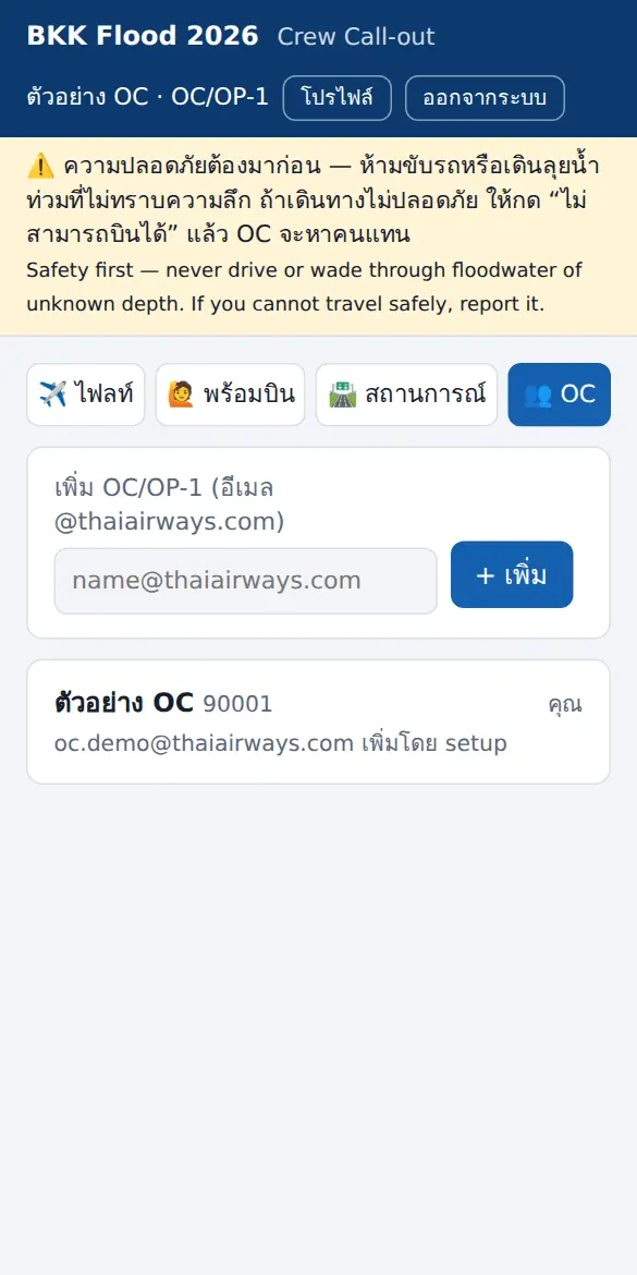 แท็บ OC
